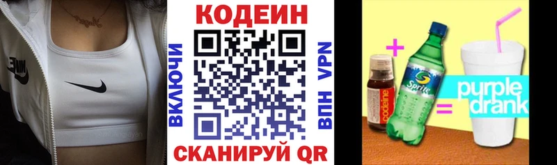 Codein напиток Lean (лин)  Облучье 